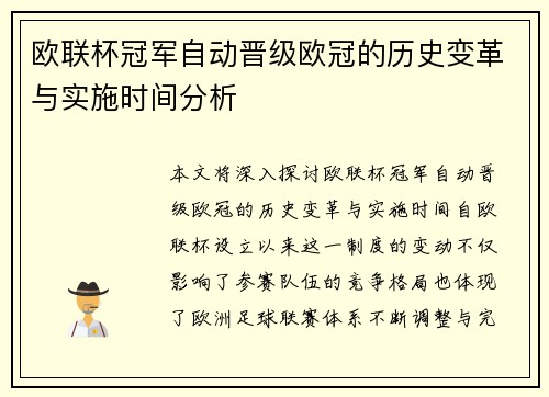 欧联杯冠军自动晋级欧冠的历史变革与实施时间分析 欧联杯冠军自动晋级欧冠的历史变革与实施时间分析