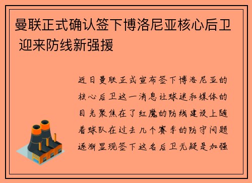 曼联正式确认签下博洛尼亚核心后卫 迎来防线新强援 曼联正式确认签下博洛尼亚核心后卫 迎来防线新强援