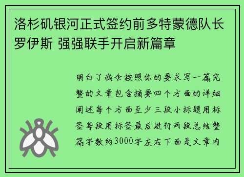 洛杉矶银河正式签约前多特蒙德队长罗伊斯 强强联手开启新篇章