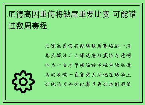 厄德高因重伤将缺席重要比赛 可能错过数周赛程