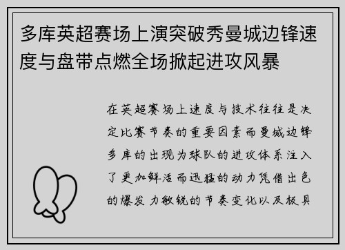 多库英超赛场上演突破秀曼城边锋速度与盘带点燃全场掀起进攻风暴