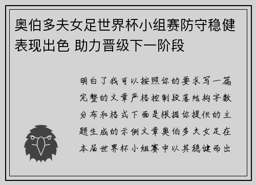 奥伯多夫女足世界杯小组赛防守稳健表现出色 助力晋级下一阶段