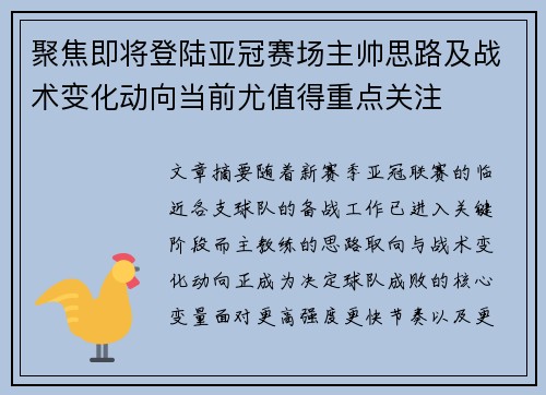聚焦即将登陆亚冠赛场主帅思路及战术变化动向当前尤值得重点关注 聚焦即将登陆亚冠赛场主帅思路及战术变化动向当前尤值得重点关注