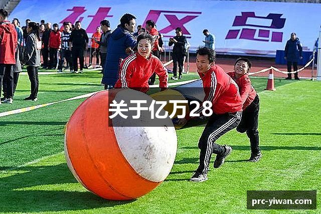 关于亿万28